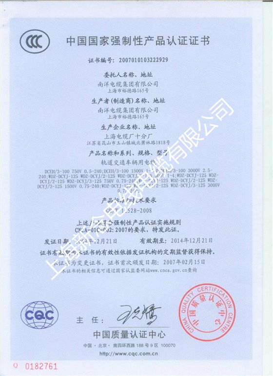 上海新念电线电缆有限公司3c认证
