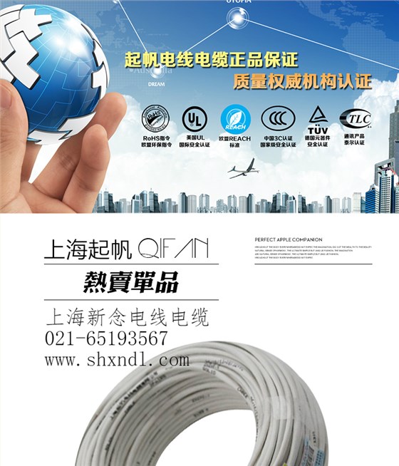 上海新念电缆