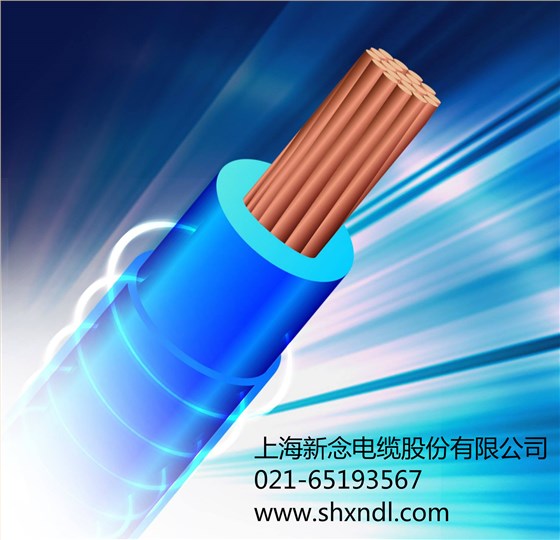 上海新念电线电缆有限公司