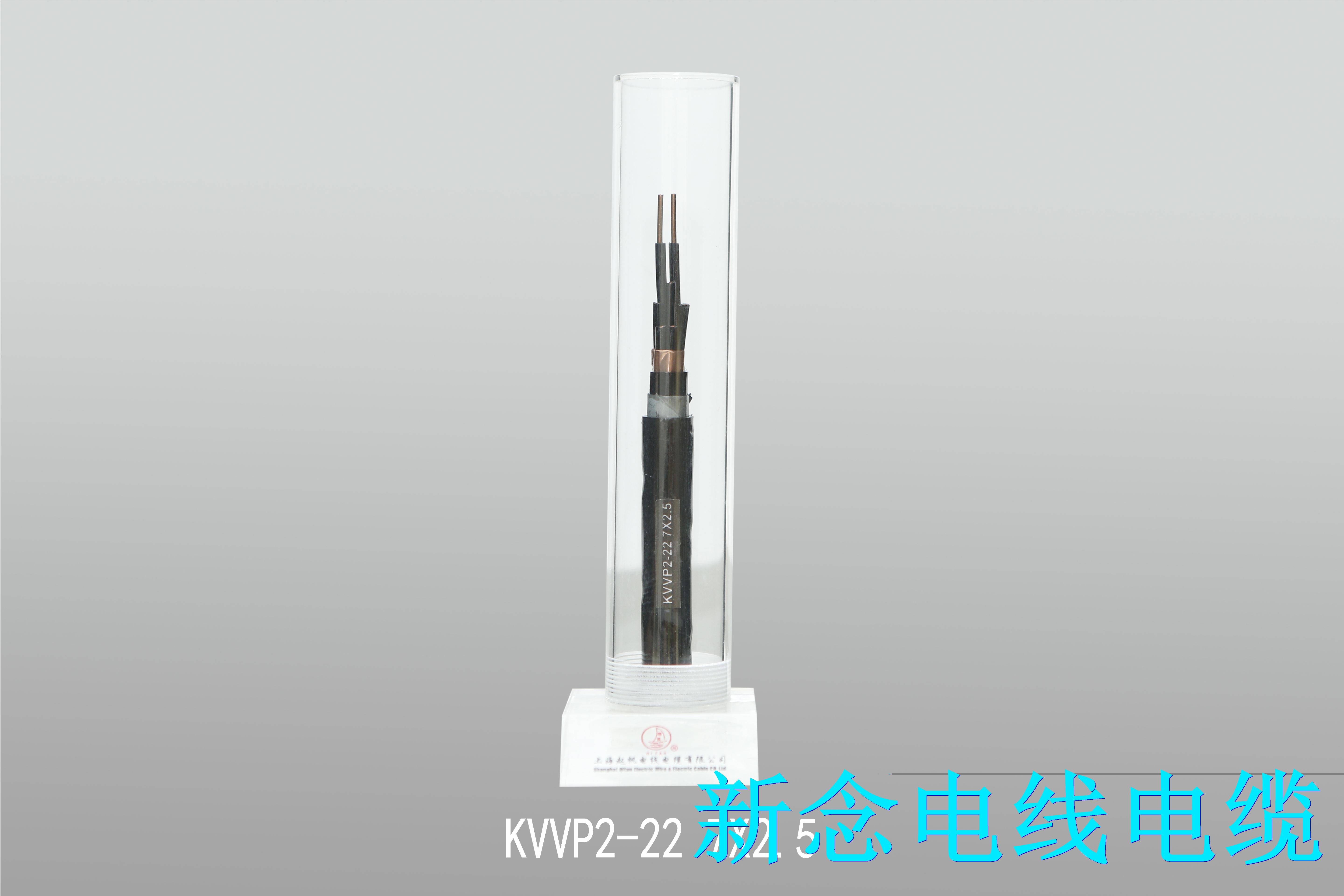 控制电缆KVVP2-22 7X2.5